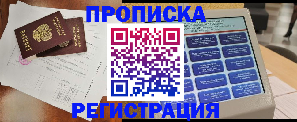 прописка паспорт в Избербаше