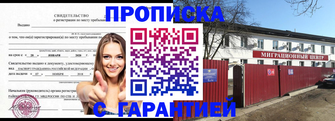 временная регистрация купить в Избербаше