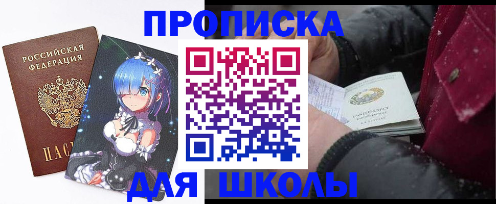 регистрация для школы в Избербаше